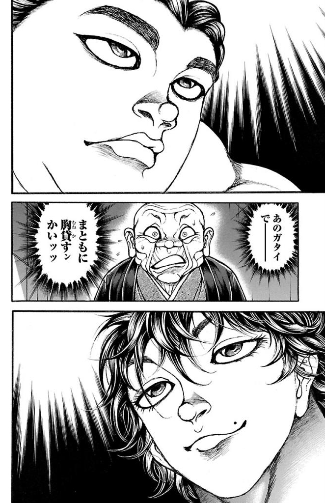 バキ道 第27話 - Page 14