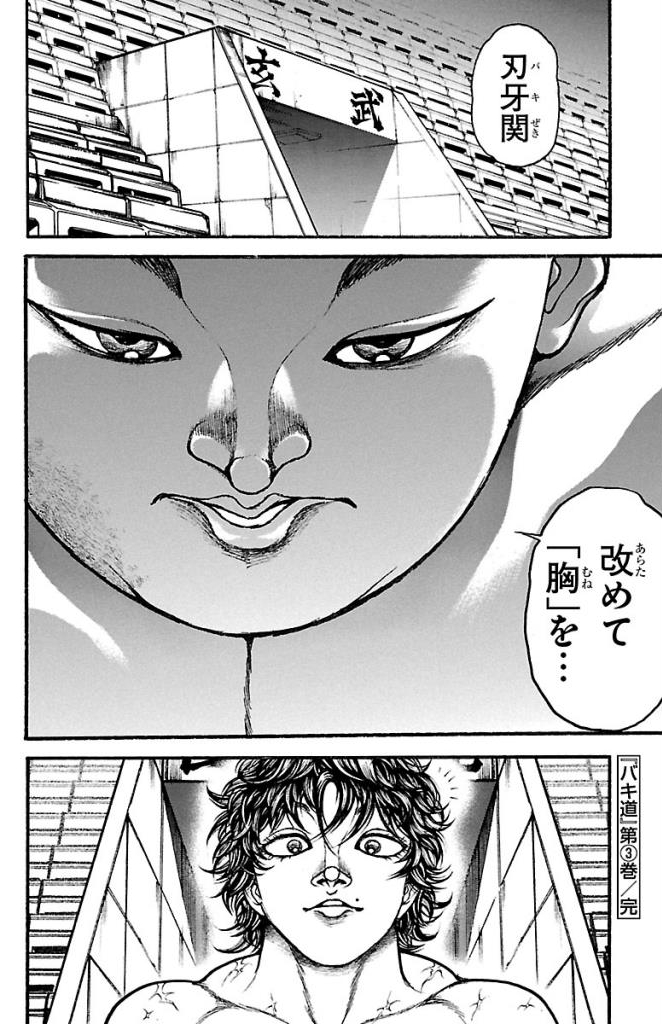 バキ道 第28話 - Page 20
