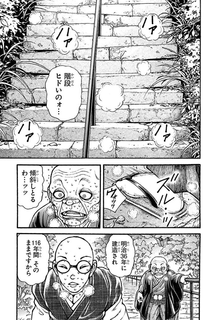 バキ道 第25話 - Page 3