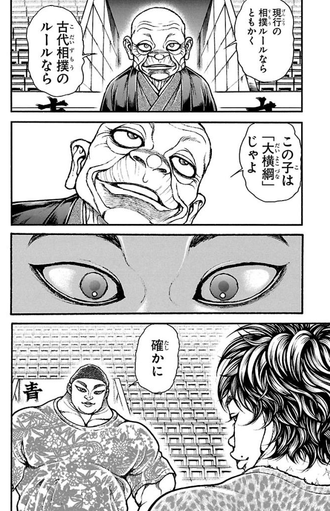 バキ道 第26話 - Page 18