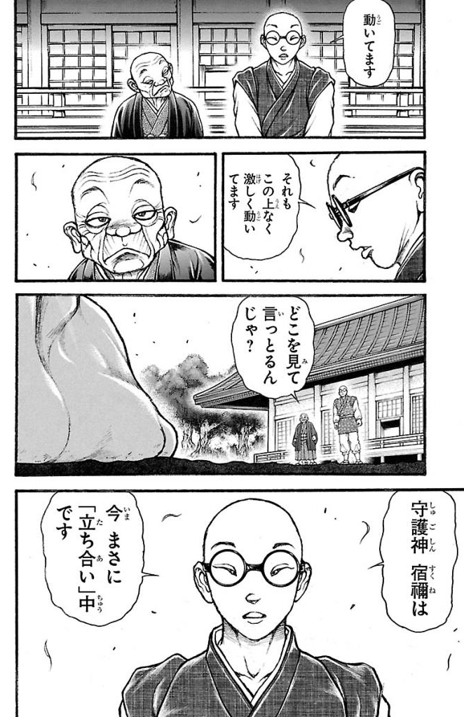 バキ道 第24話 - Page 8