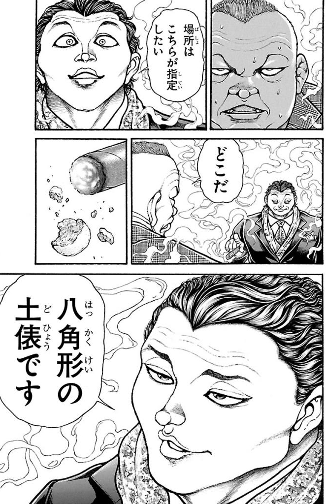 バキ道 第25話 - Page 17