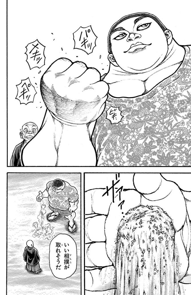 バキ道 第25話 - Page 20