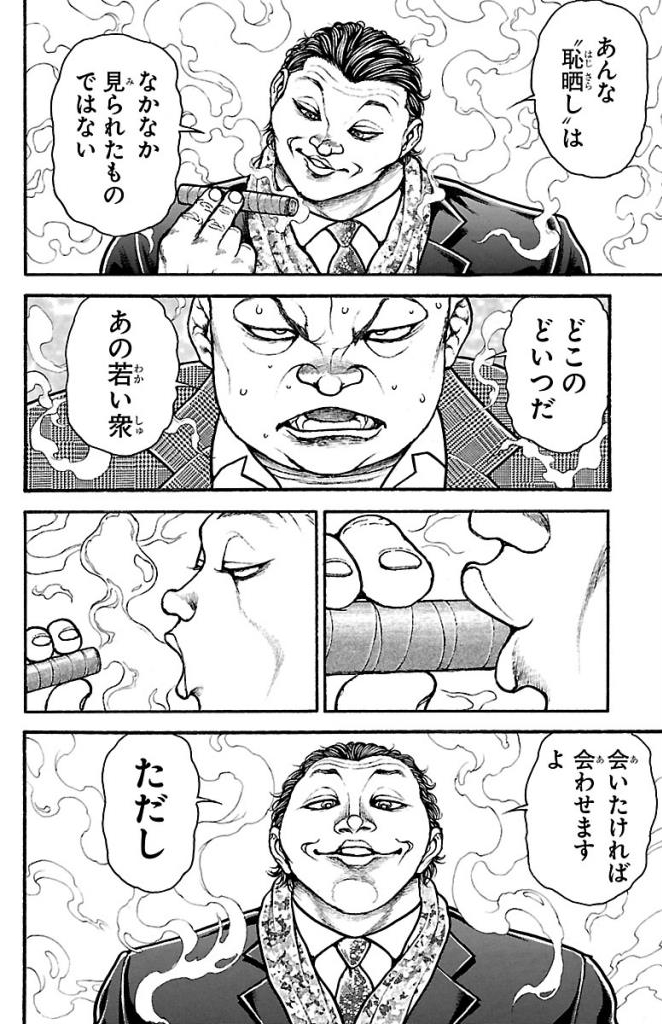 バキ道 第25話 - Page 16