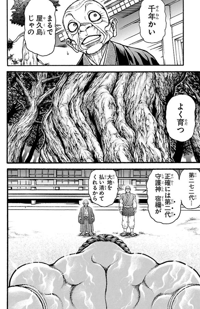 バキ道 第23話 - Page 12