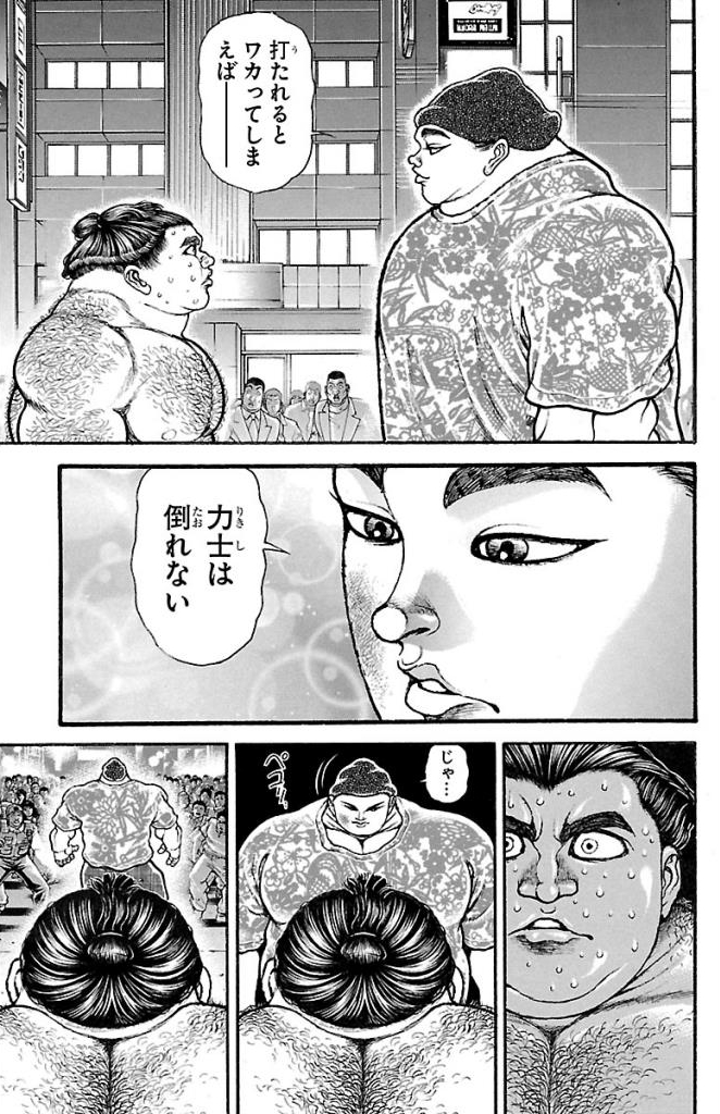 バキ道 第21話 - Page 17