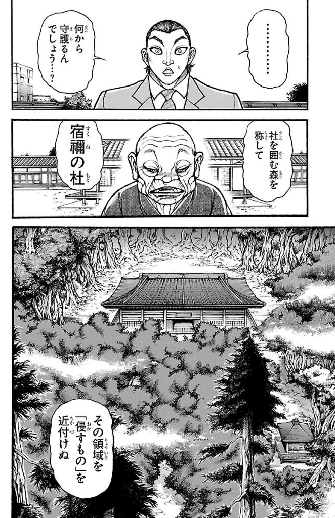 バキ道 第23話 - Page 14