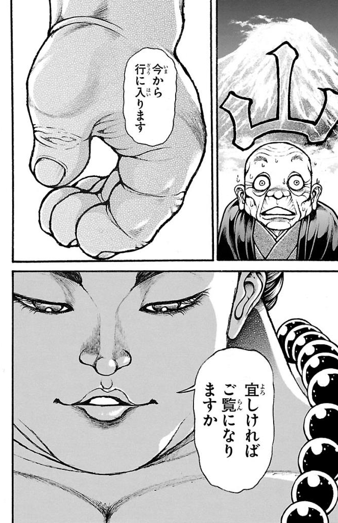 バキ道 第22話 - Page 20