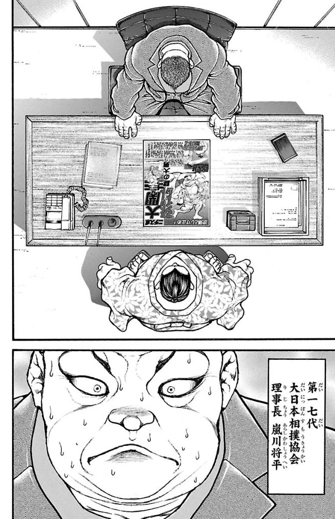 バキ道 第22話 - Page 2