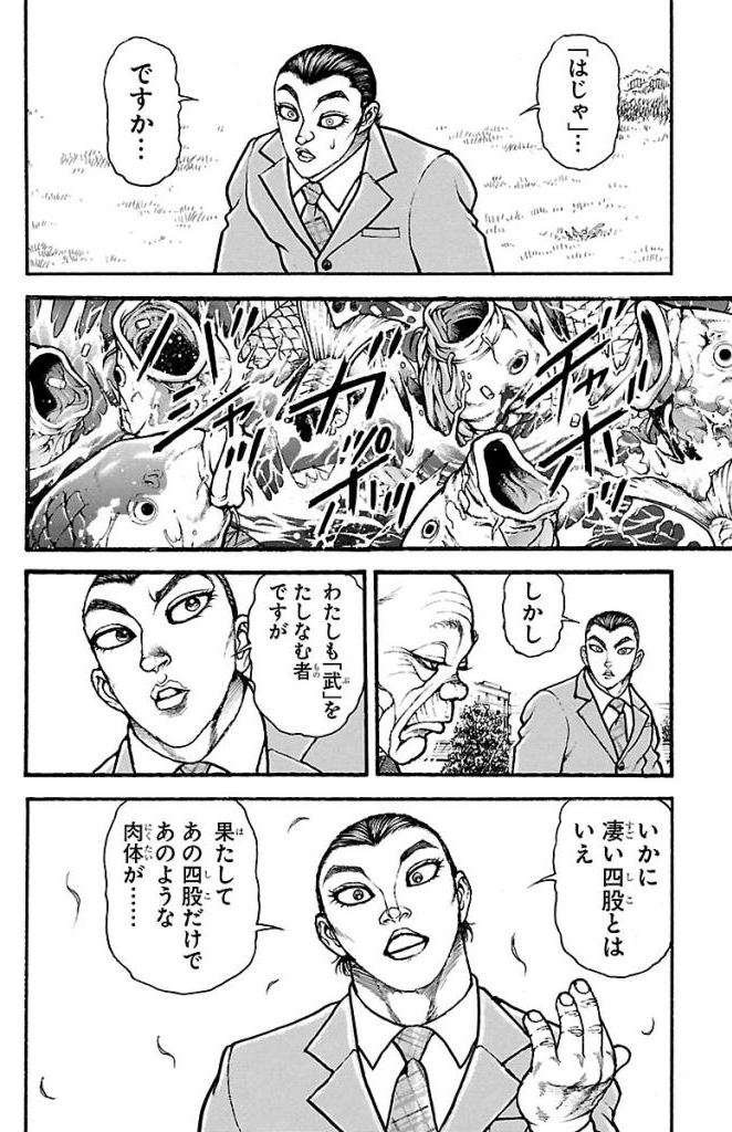 バキ道 第23話 - Page 16