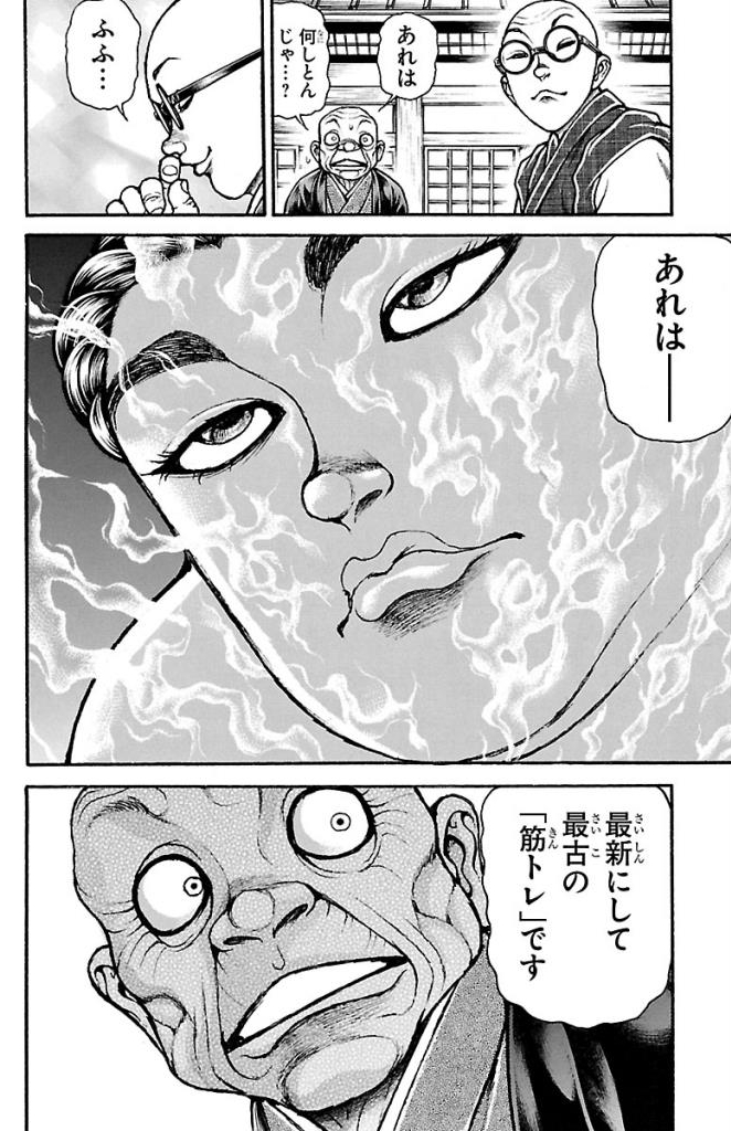 バキ道 第23話 - Page 20