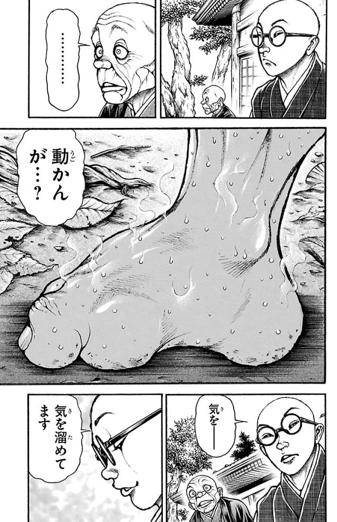 バキ道 第23話 - Page 3