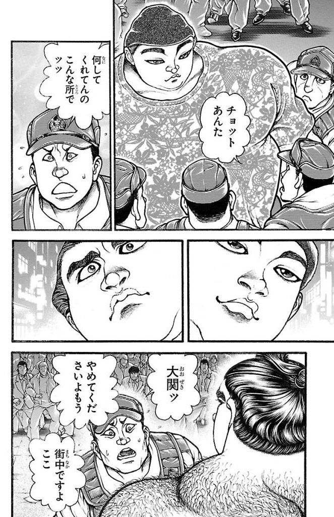 バキ道 第20話 - Page 4