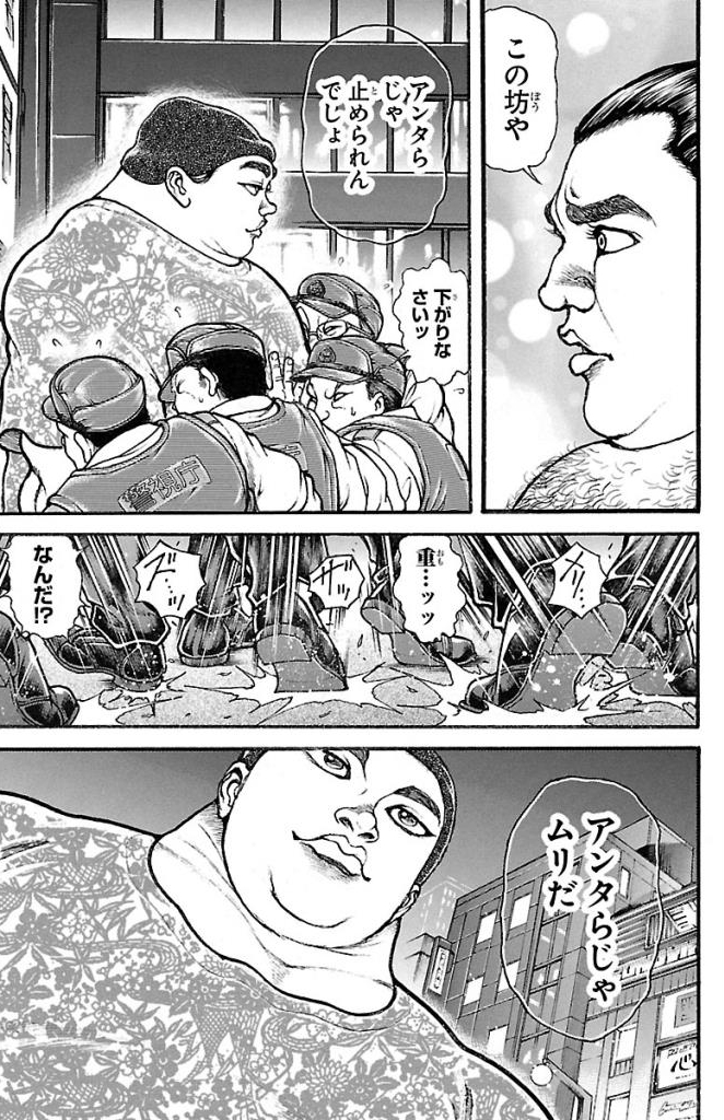 バキ道 第20話 - Page 5