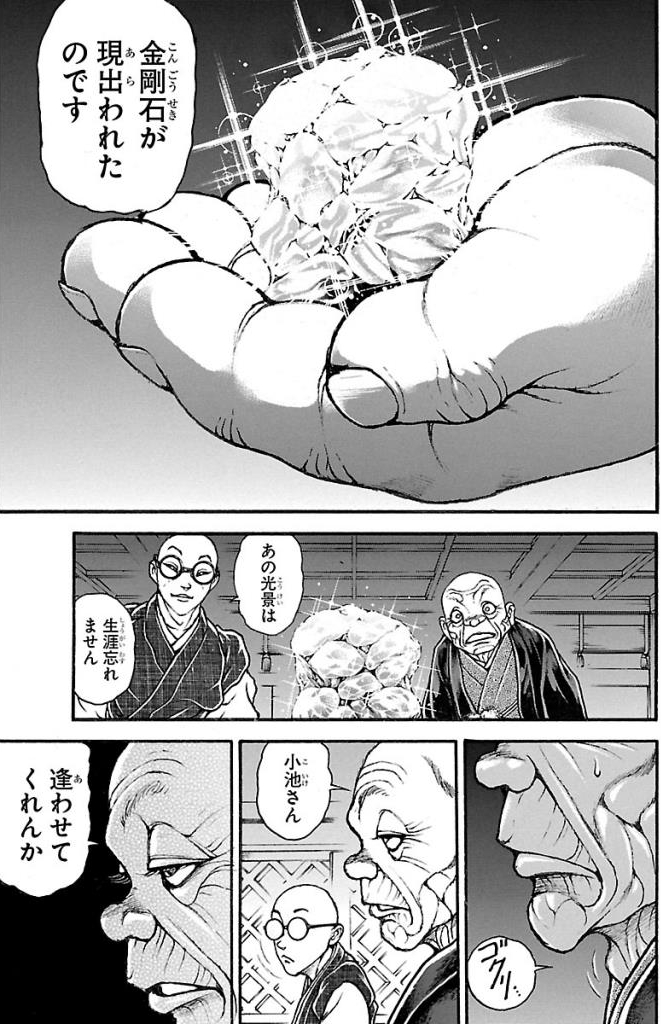 バキ道 第22話 - Page 17