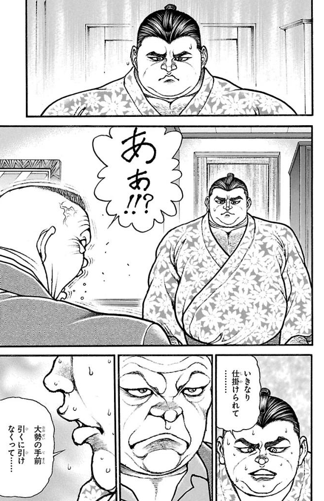 バキ道 第22話 - Page 5