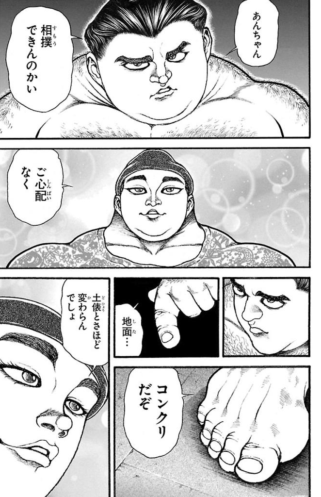 バキ道 第20話 - Page 7