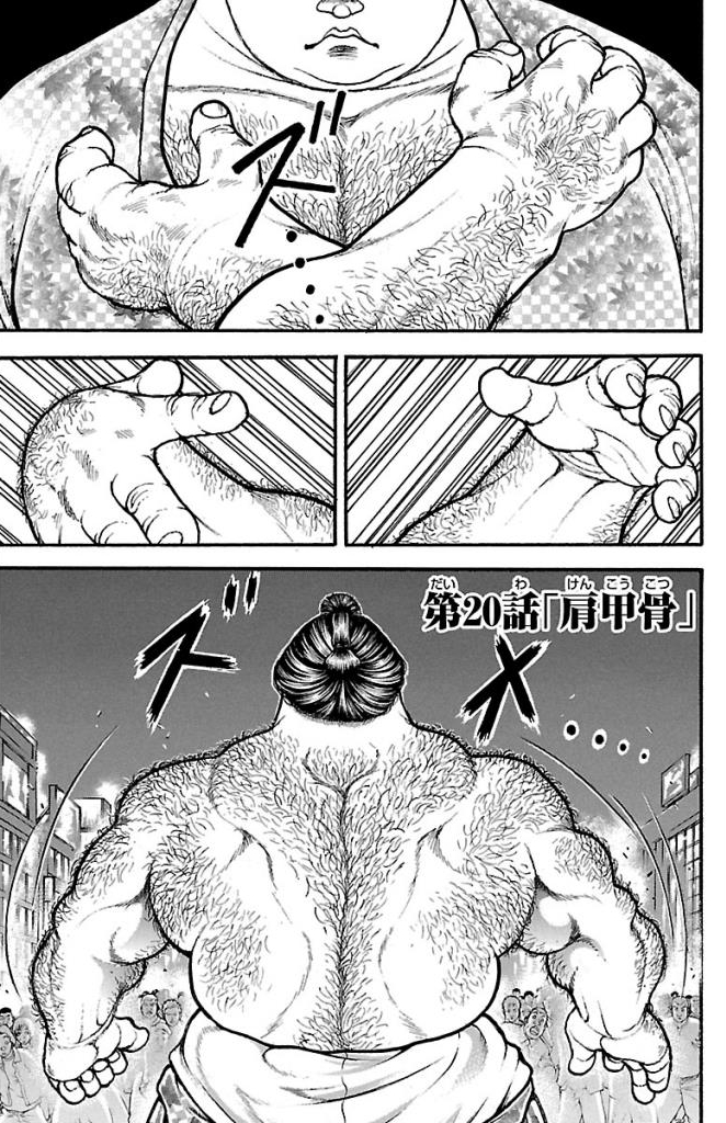 バキ道 第20話 - Page 1