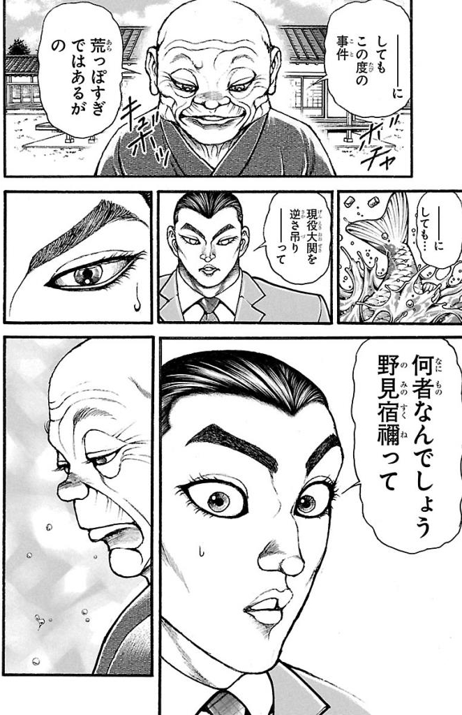 バキ道 第22話 - Page 10