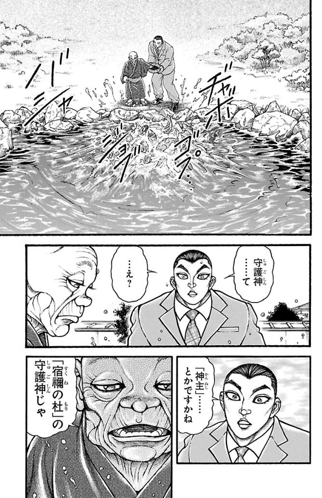 バキ道 第23話 - Page 13