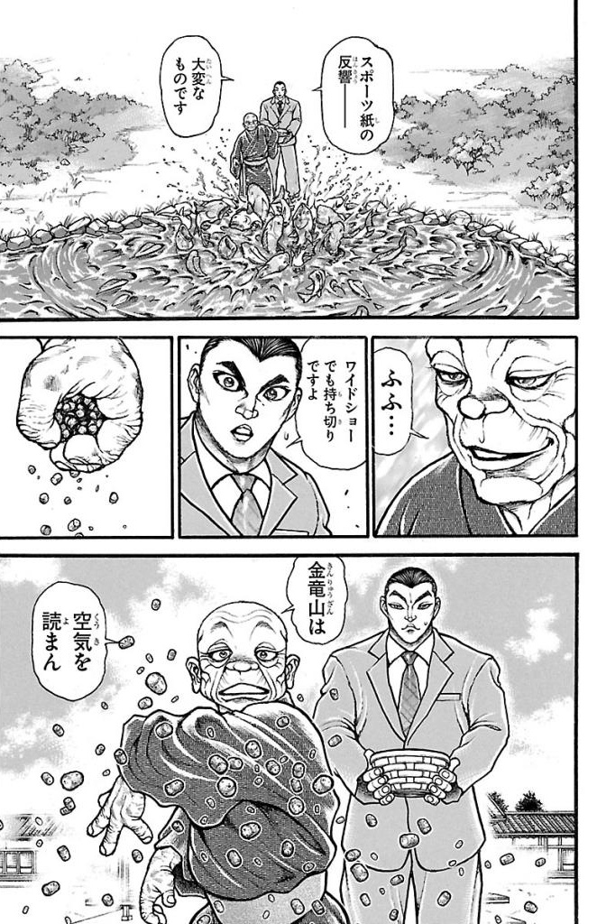 バキ道 第22話 - Page 9