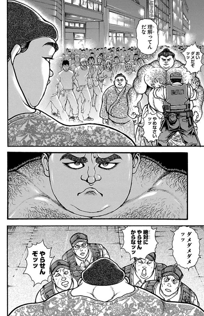 バキ道 第20話 - Page 8