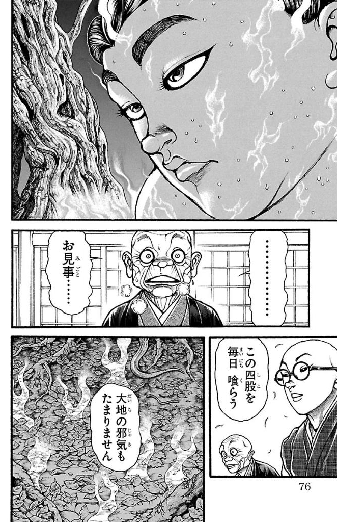 バキ道 第23話 - Page 10