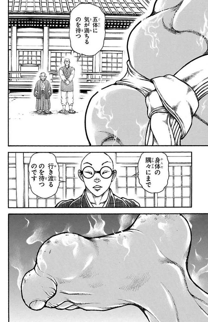 バキ道 第23話 - Page 4