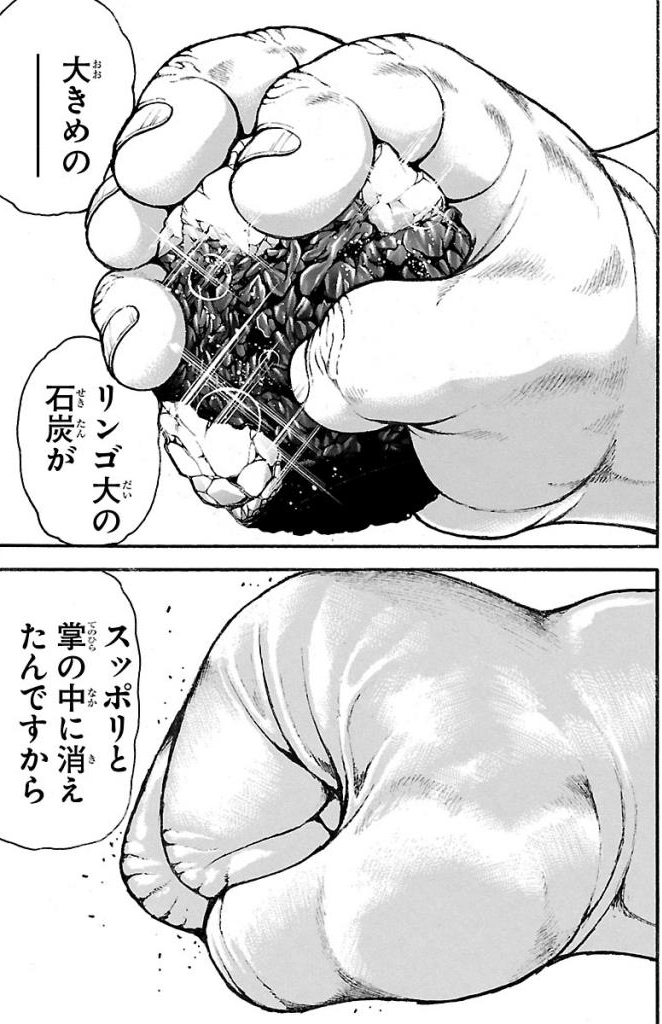 バキ道 第22話 - Page 15