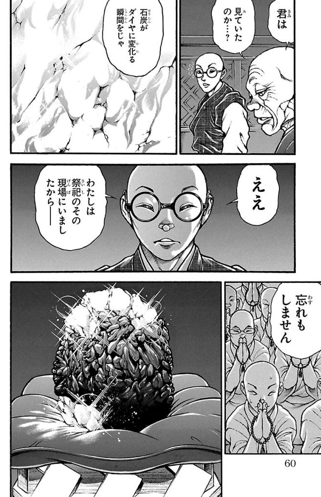 バキ道 第22話 - Page 14