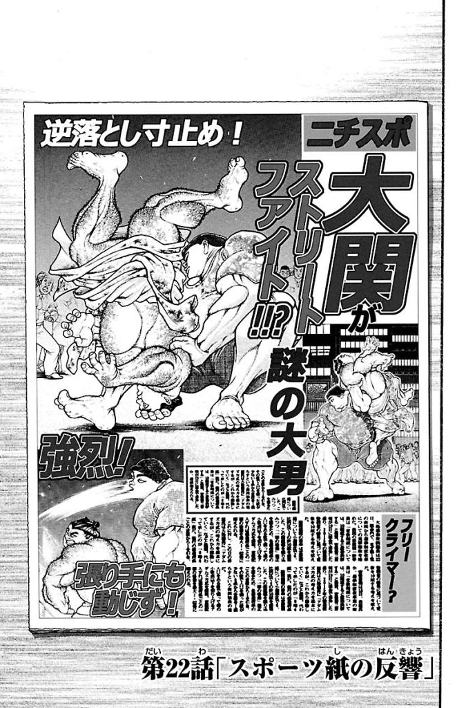 バキ道 第22話 - Page 1