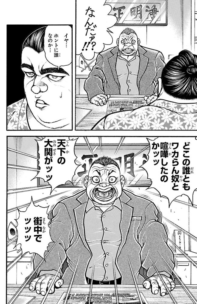 バキ道 第22話 - Page 4