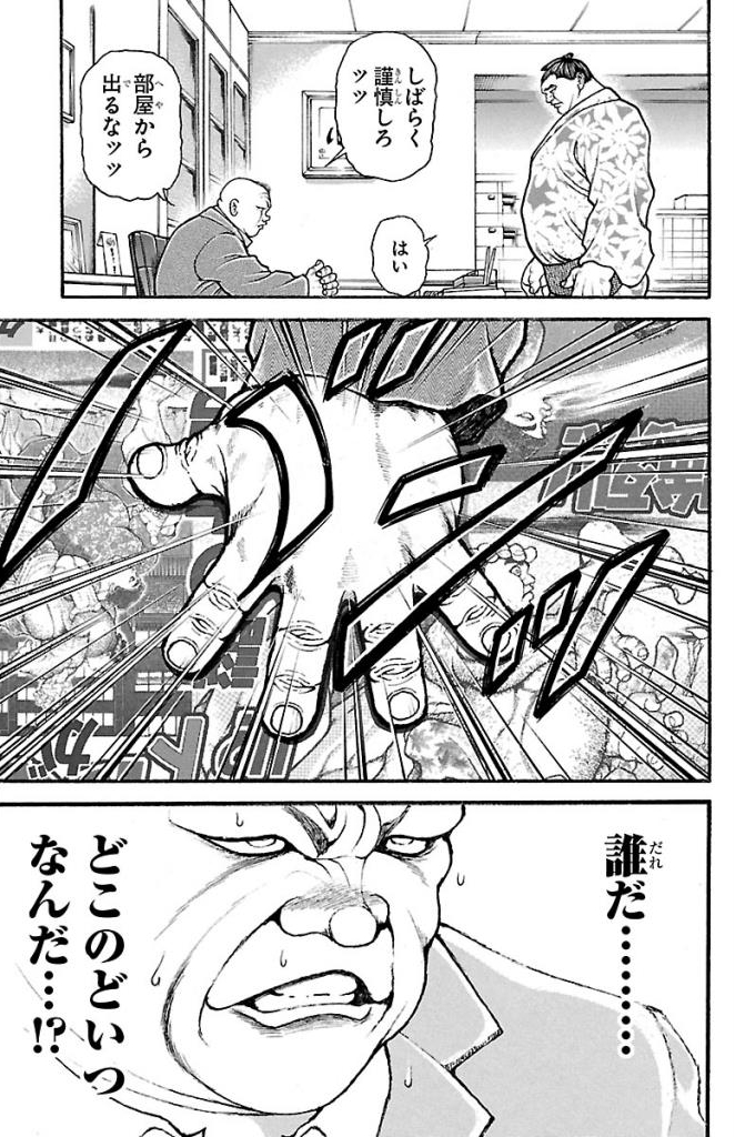 バキ道 第22話 - Page 7