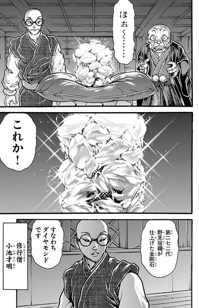 バキ道 第22話 - Page 13