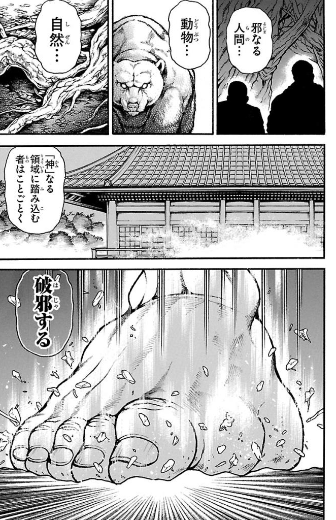 バキ道 第23話 - Page 15