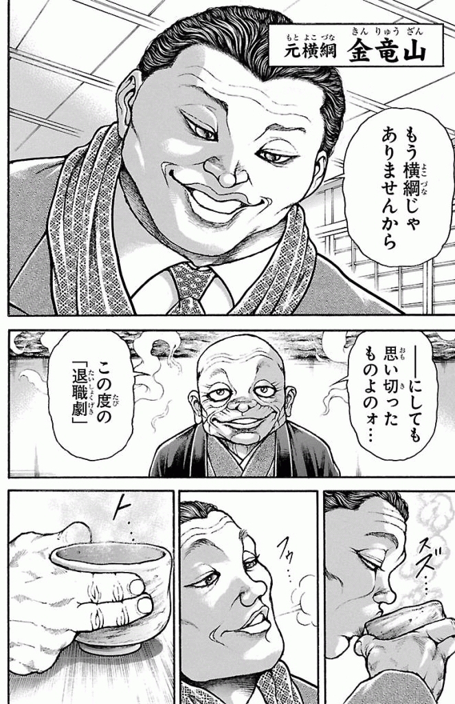 バキ道 第18話 - Page 16