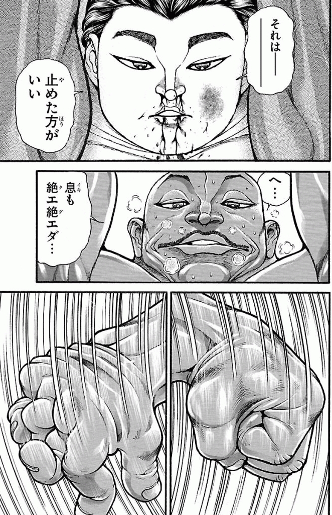 バキ道 第16話 - Page 15