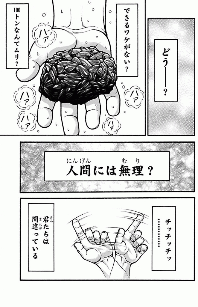 バキ道 第17話 - Page 7