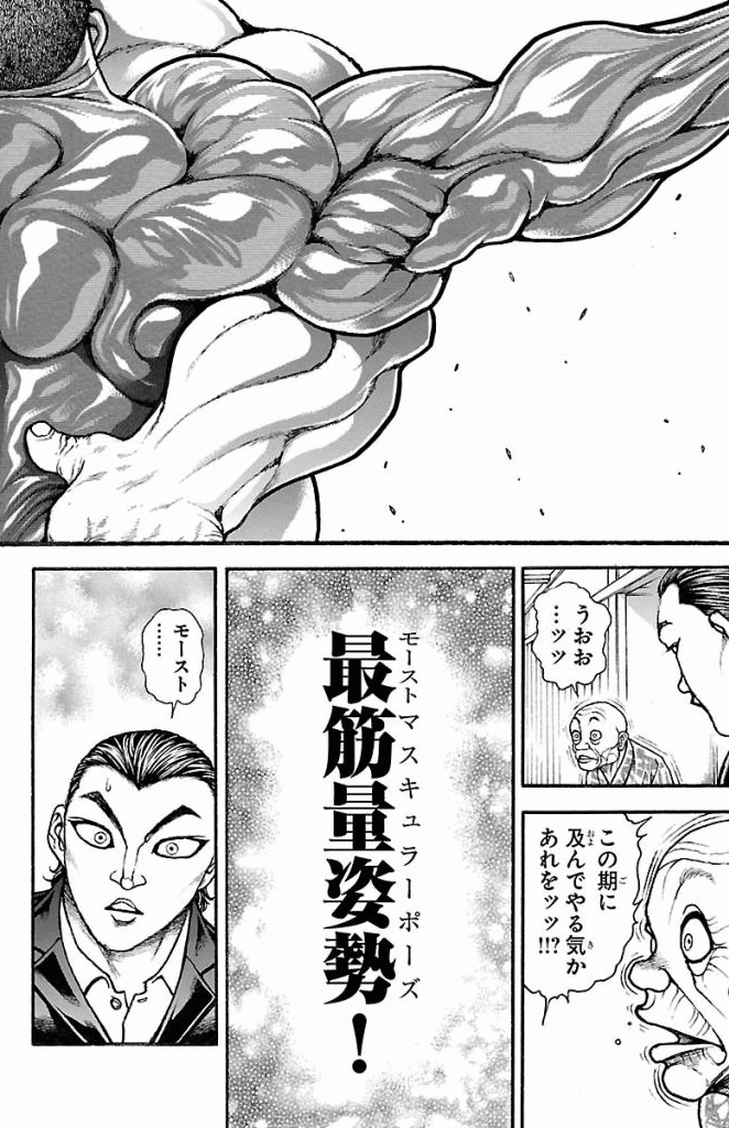 バキ道 第16話 - Page 12