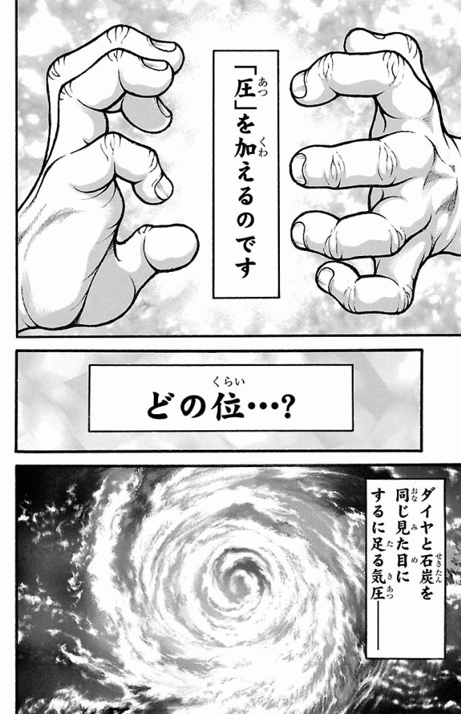 バキ道 第17話 - Page 4