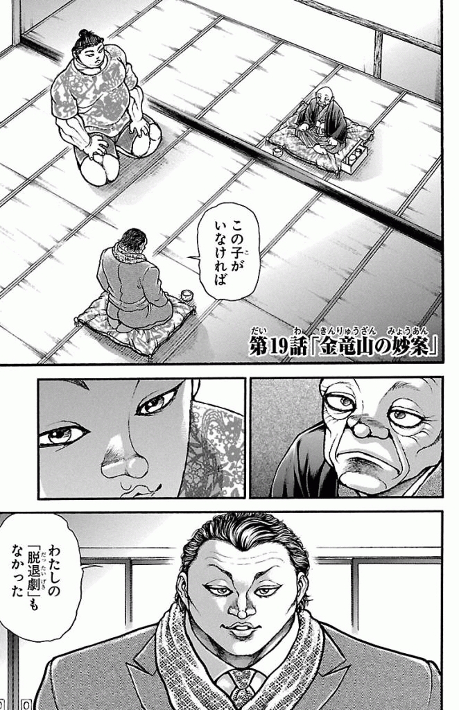 バキ道 第19話 - Page 1