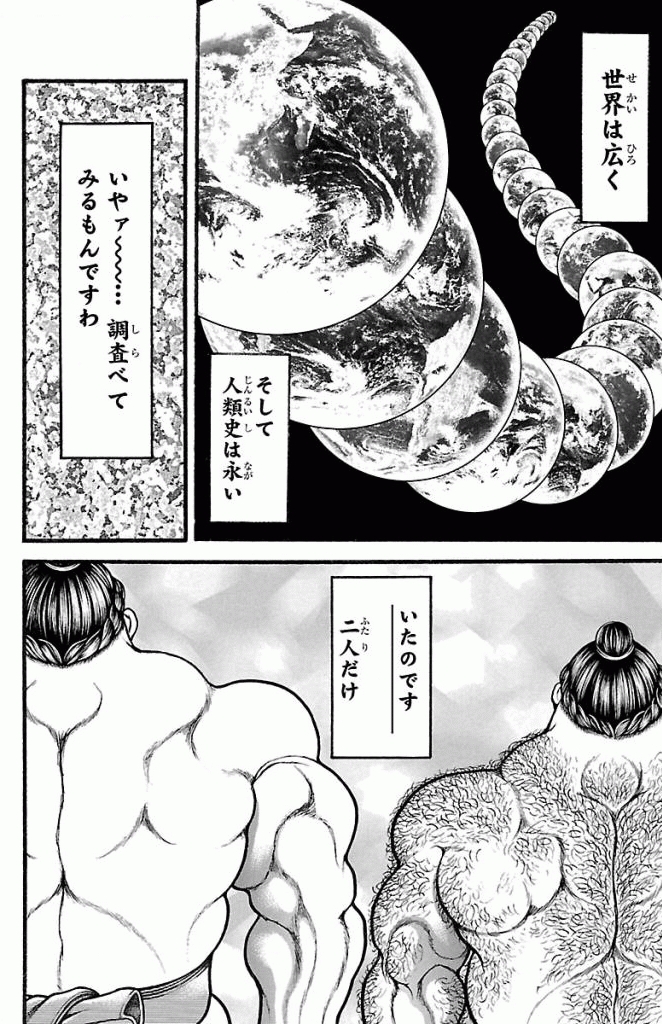 バキ道 第17話 - Page 8