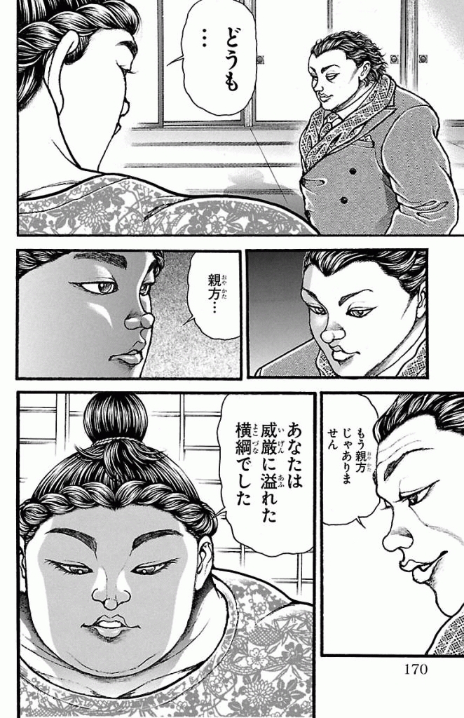 バキ道 第19話 - Page 2