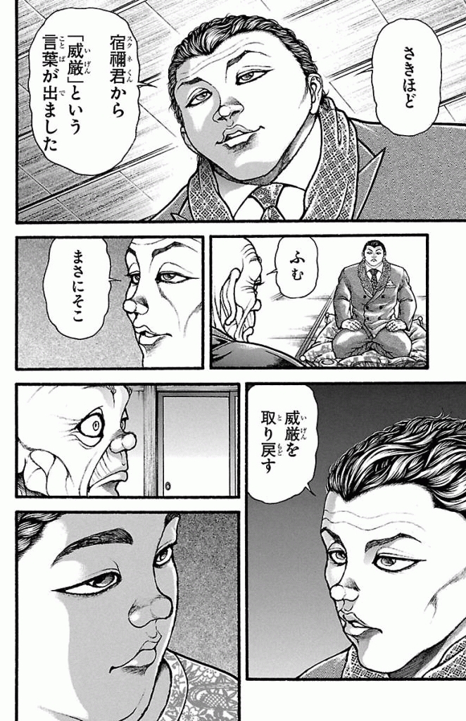 バキ道 第19話 - Page 8