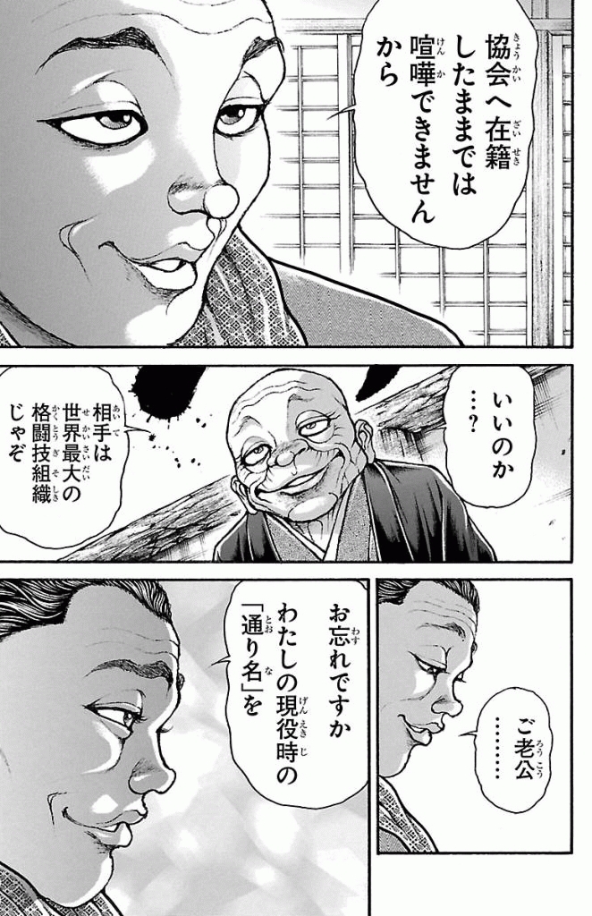 バキ道 第18話 - Page 17