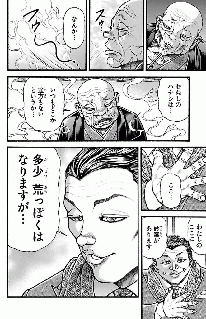 バキ道 第19話 - Page 10