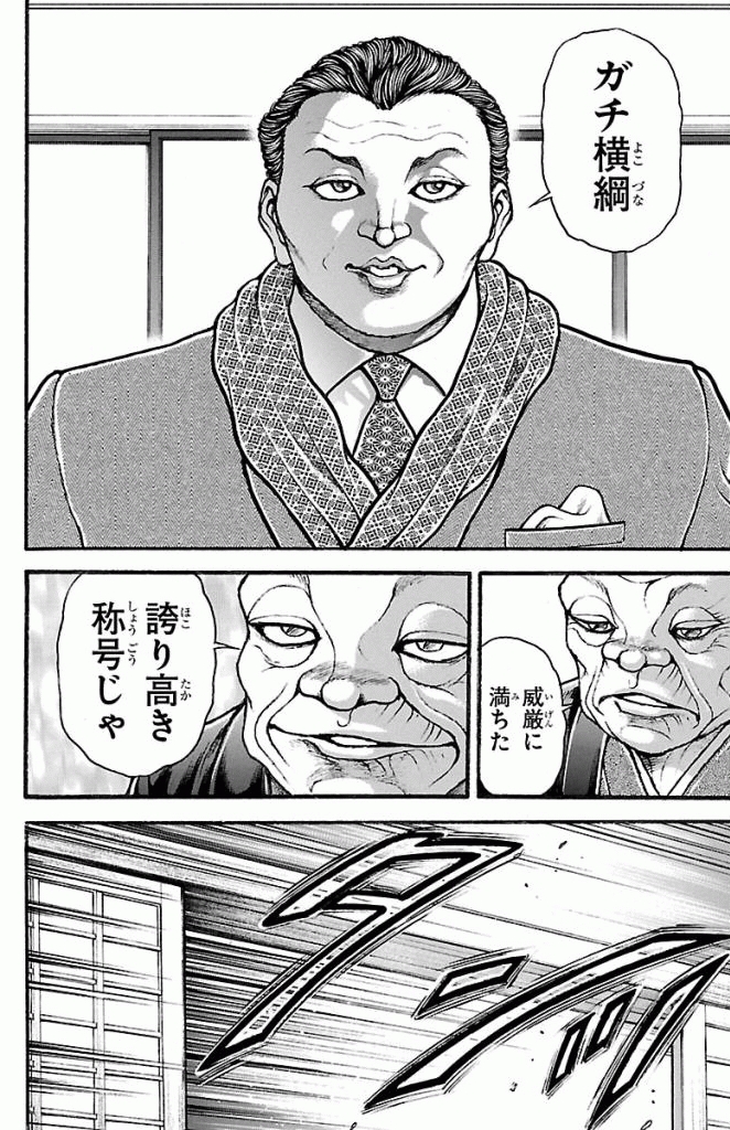 バキ道 第18話 - Page 18