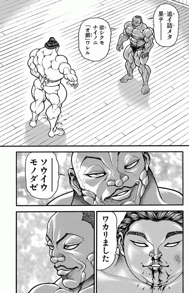 バキ道 第15話 - Page 7