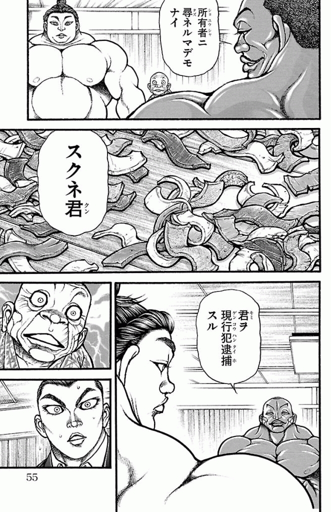 バキ道 第13話 - Page 7