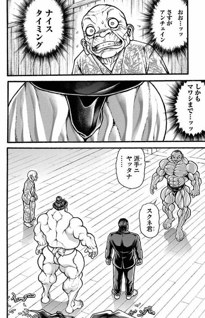 バキ道 第13話 - Page 2